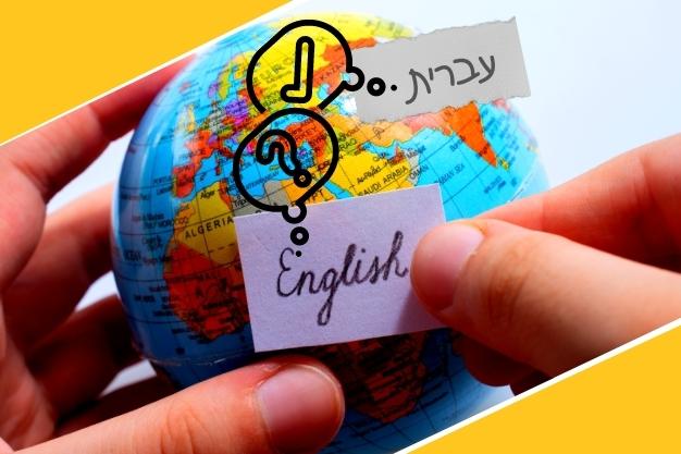 כדור ארץ מוחזק בידיים עם פתקי אנגלית עברית וסמלי שאלה ותשובה מייצגים שאלות ותשובות לחברת LINGUAשירותי תרגום מאנגלית לעברית