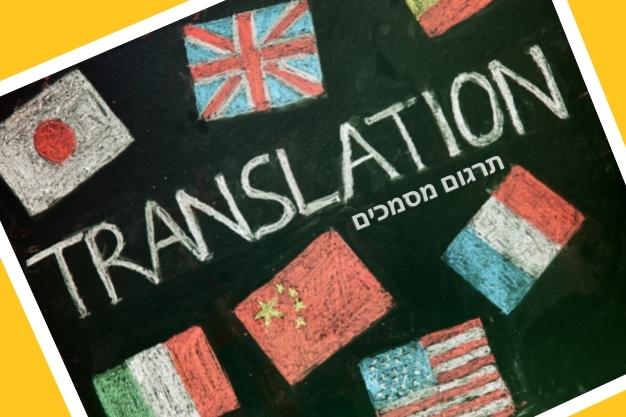 לוח עם מילת תרגום באנגלית ודגלי מדינות שונות מייצגים תרגום מסמכים לשפות שונות - LINGUA