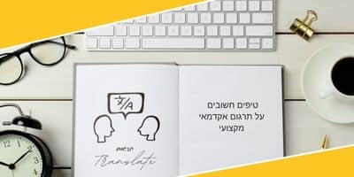 ספר ובתוכו כתוב טיפים חשובים שכדאי לדעת על תרגום אדמאי מקצועי
